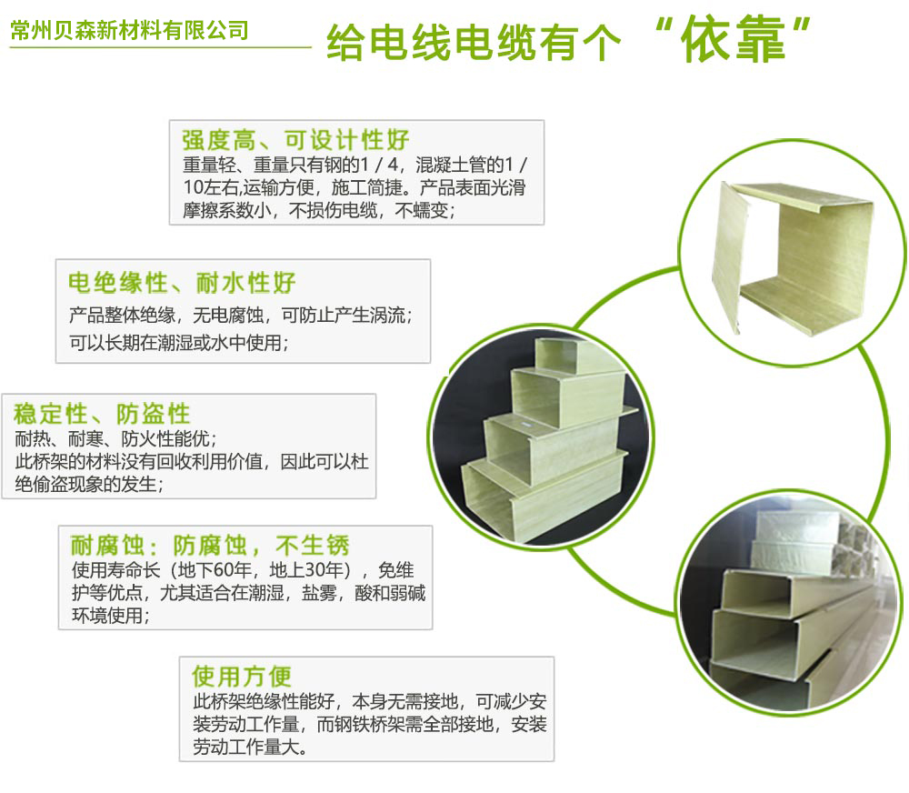 聚氨酯電纜橋架的優(yōu)點 聚氨酯電纜橋架的優(yōu)點