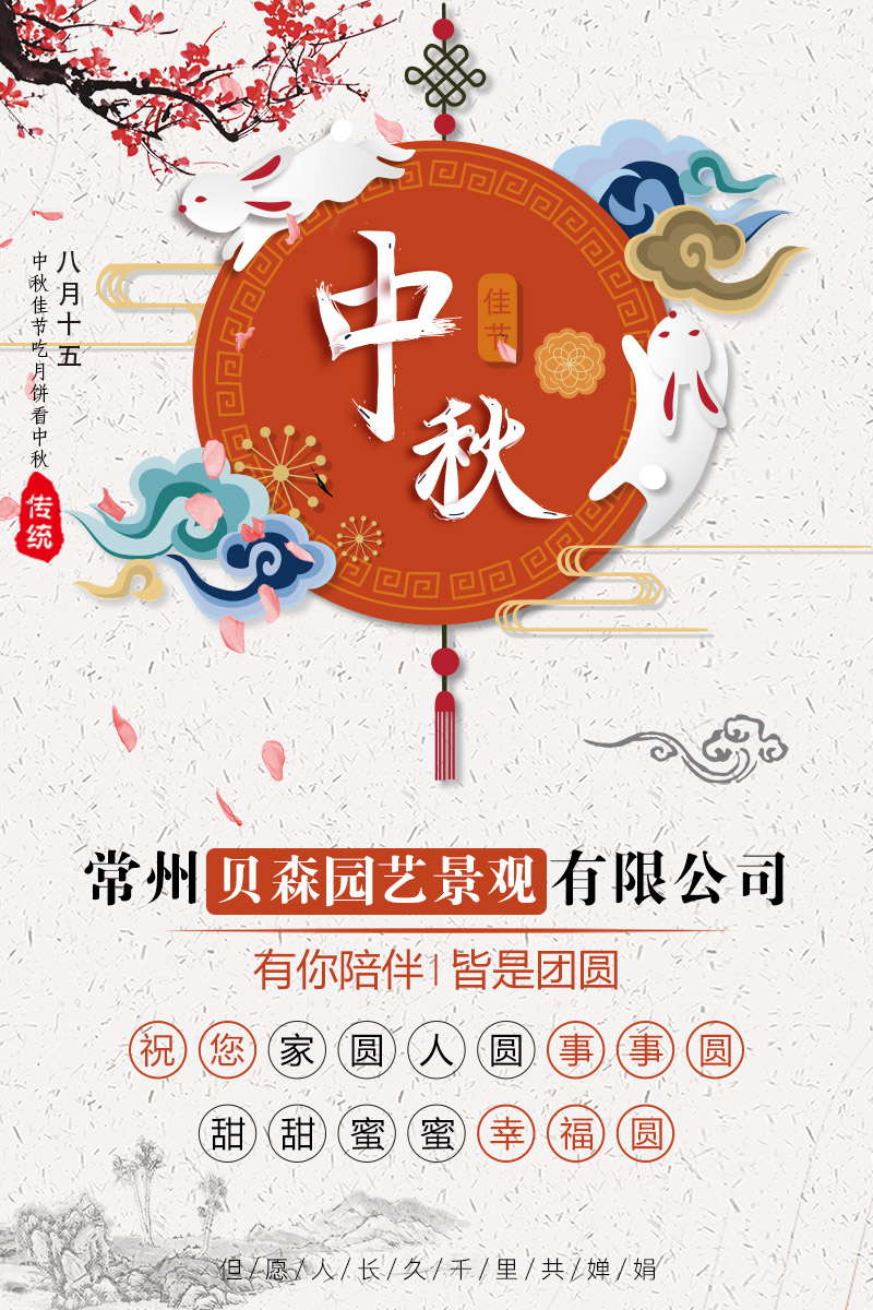 常州貝森園藝景觀有限公司